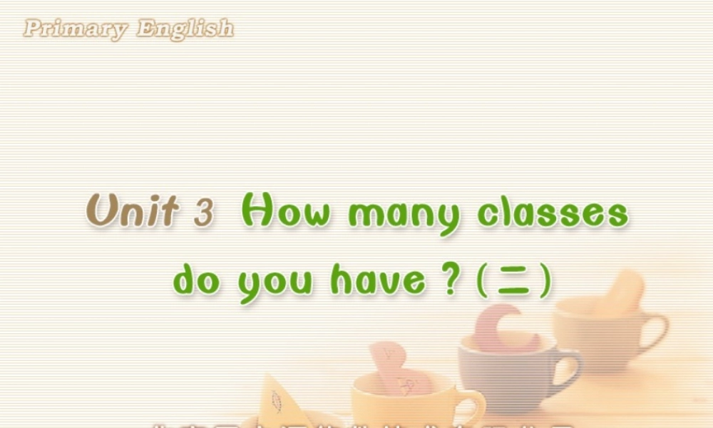 Unit 3 How many classes do you have (二).ppt