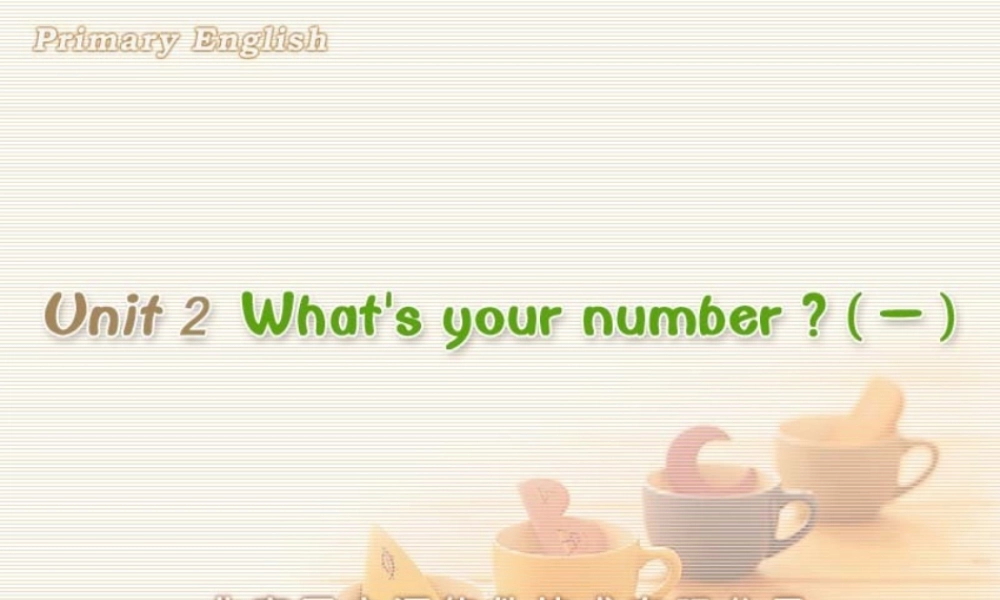 Unit 2 What's your number (一).ppt
