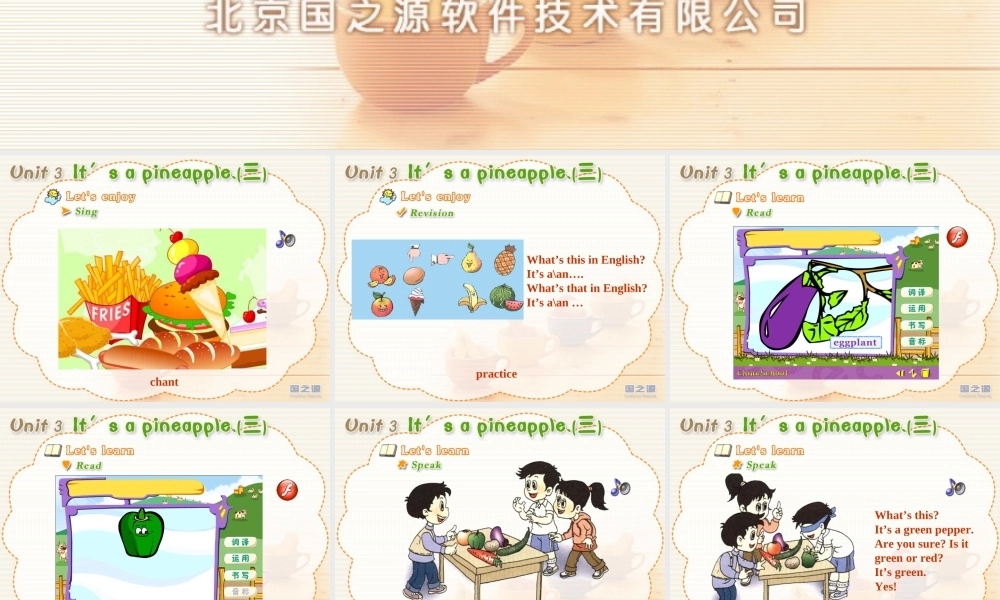 Unit 3 It’s a pineapple.(三).ppt