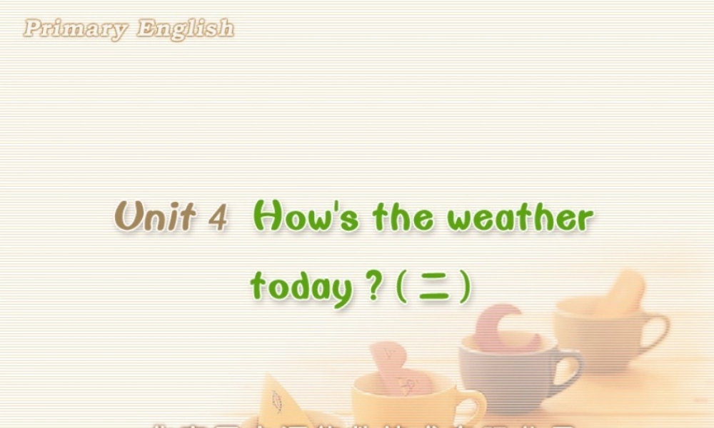 Unit 4 How’s the weather today(二).ppt