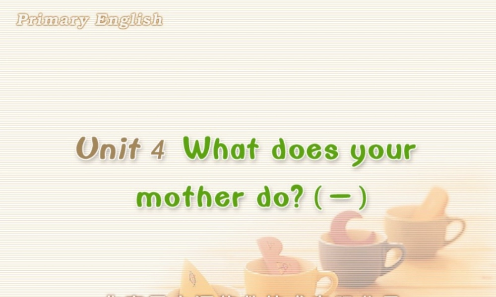 Unit 4 What does your mother do (一).ppt