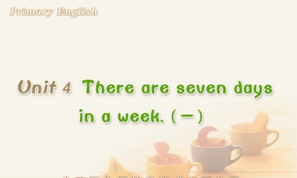 Unit 4 There are seven days in a week. (一).ppt