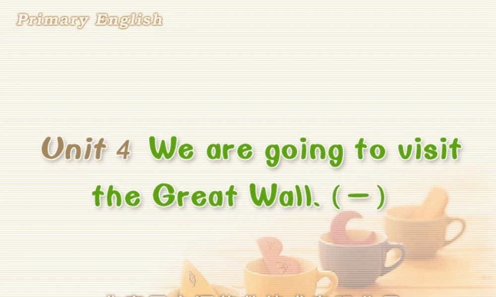 Unit 4 We are going to visit the Great Wall.(一).ppt