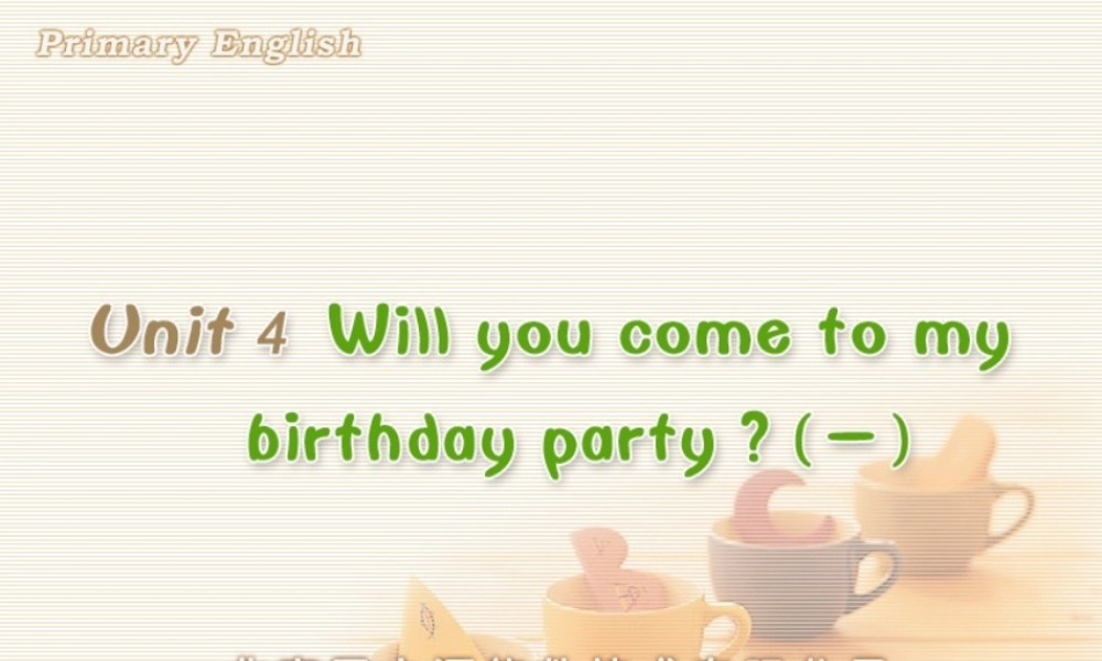Unit 4 Will you come to my birthday party(一).ppt