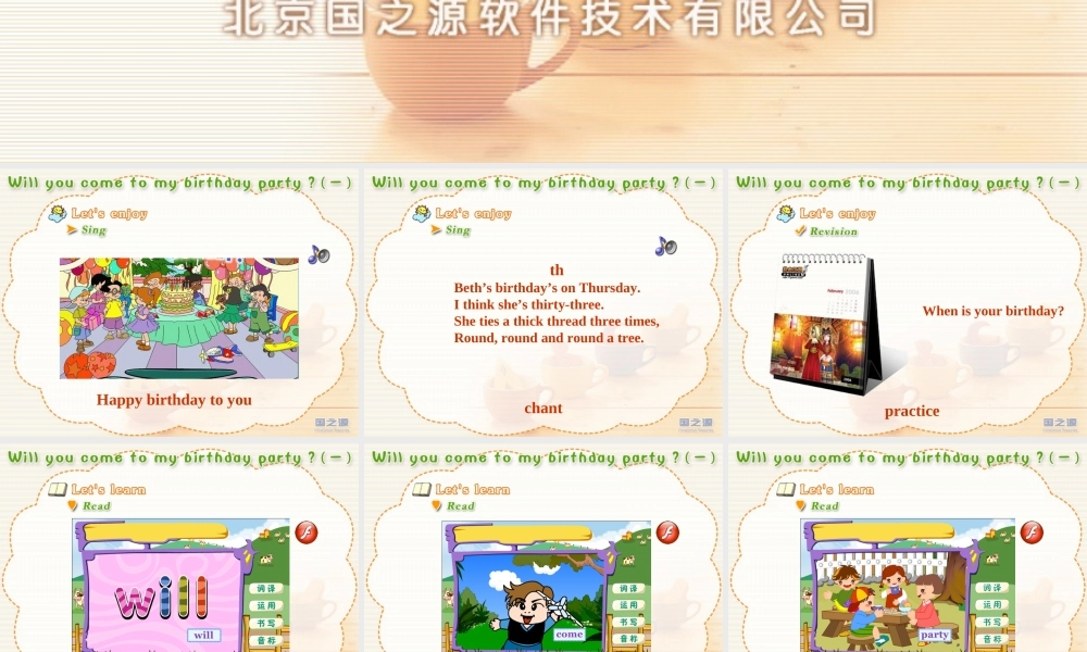 Unit 4 Will you come to my birthday party(一).ppt