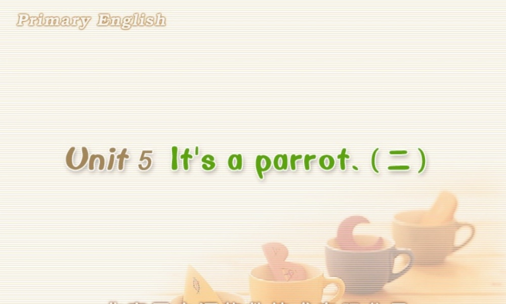 Unit 5 It's a parrot.(二).ppt