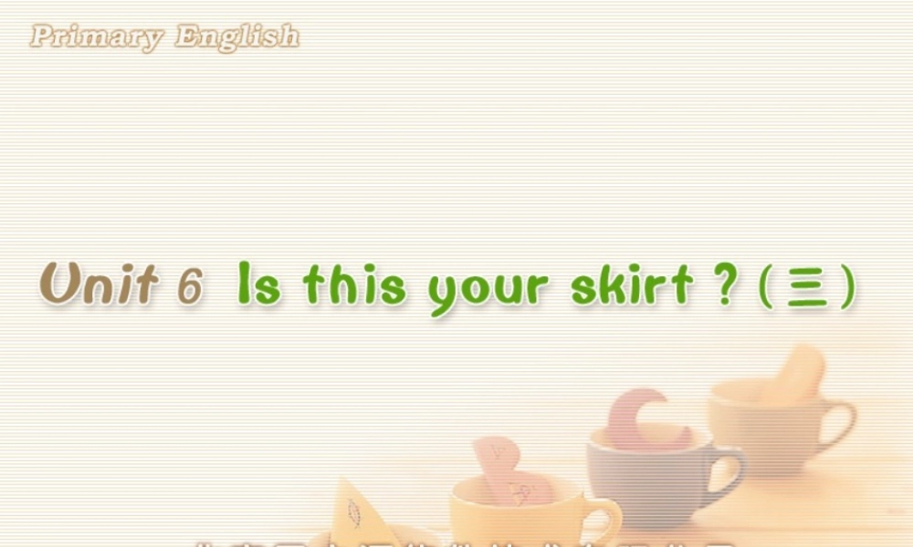 Unit 6 Is this your skirt(三).ppt