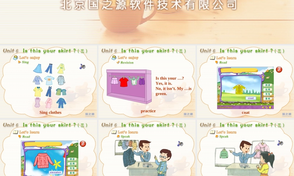 Unit 6 Is this your skirt(三).ppt