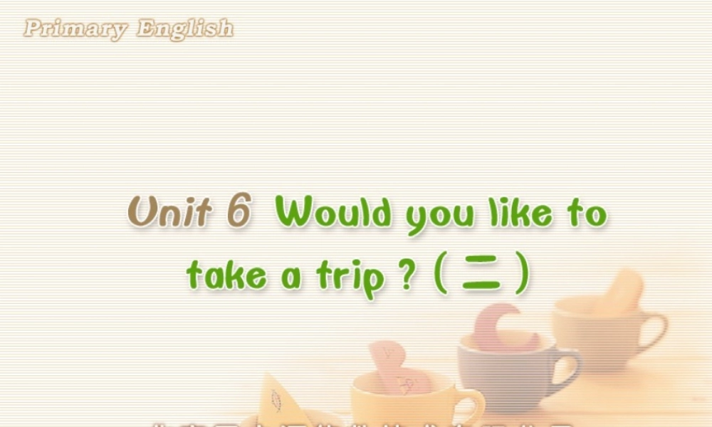 Unit 6 Would you like to take a trip （二）.ppt