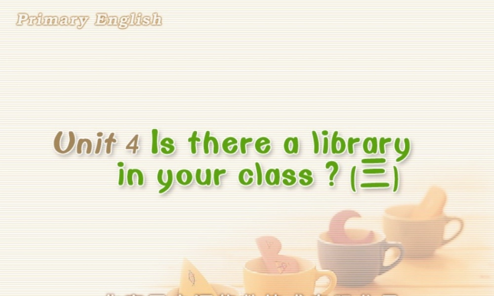 Unit4 Is there a library in your classroom(三).ppt