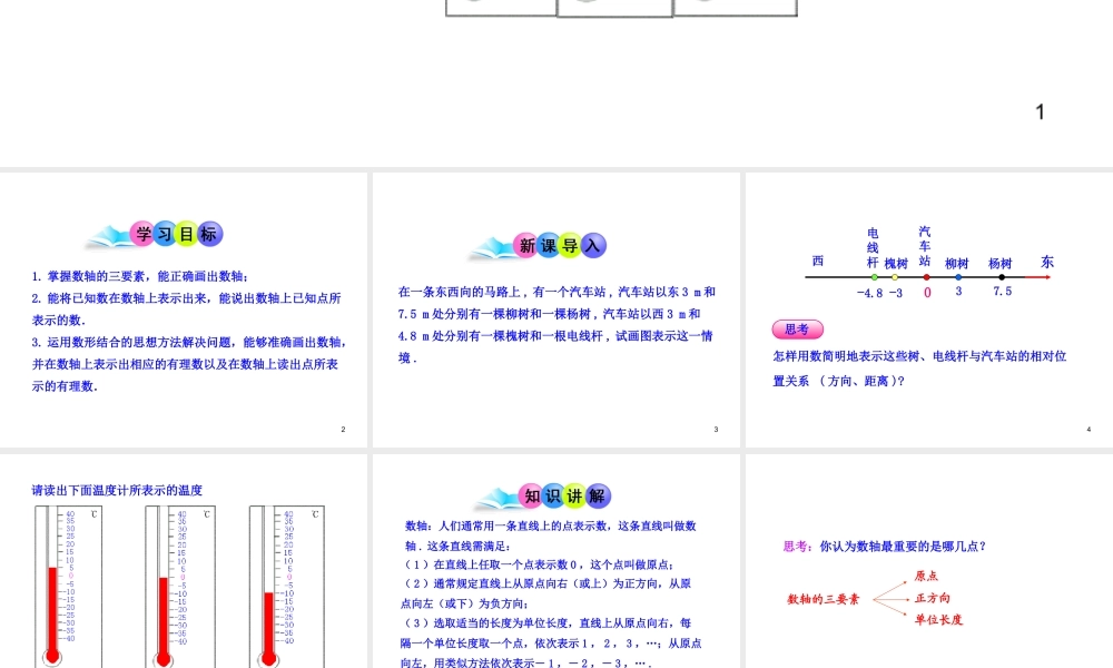 初中数学教学课件：1.2.2数轴（人教版七年级上）.ppt