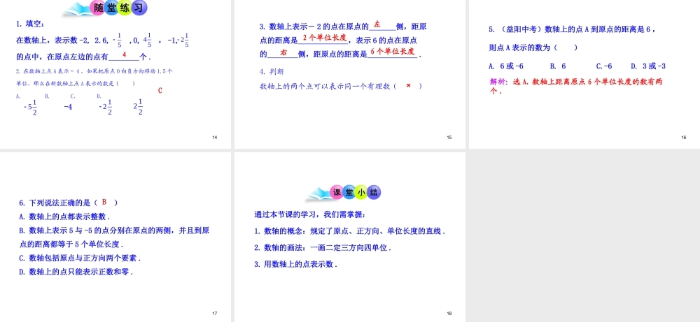 初中数学教学课件：1.2.2数轴（人教版七年级上）.ppt