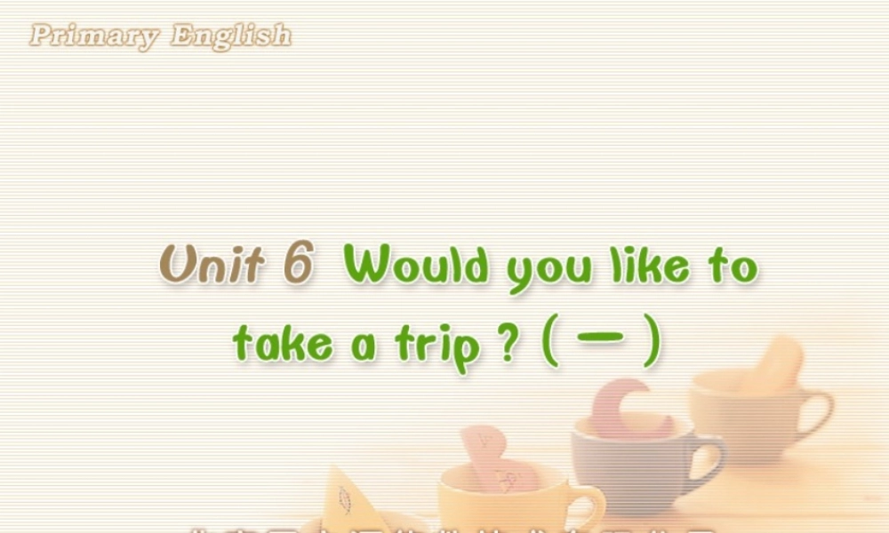 Unit 6 Would you like to take a trip （一）.ppt