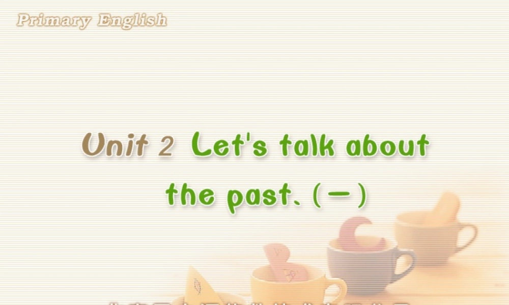 unit2 let's talk about the past(一).ppt