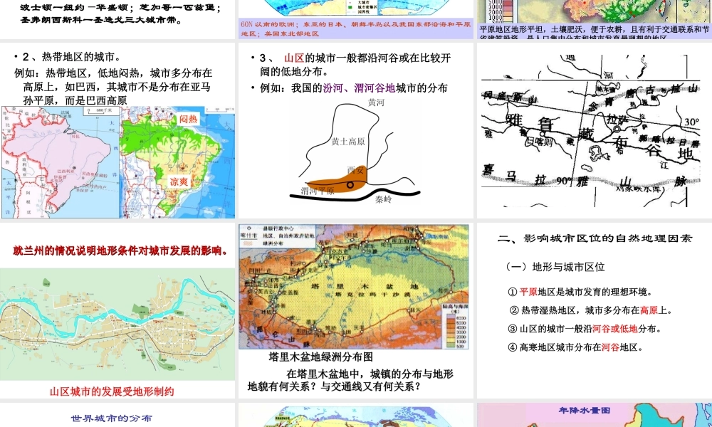 城市的区位因素分析.ppt
