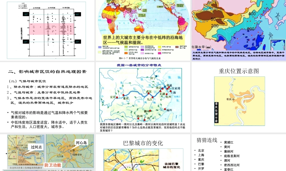 城市的区位因素分析.ppt