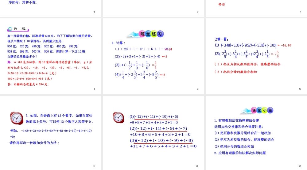 初中数学教学课件：1.3.1有理数的加法第2课时（人教版七年级上）.ppt
