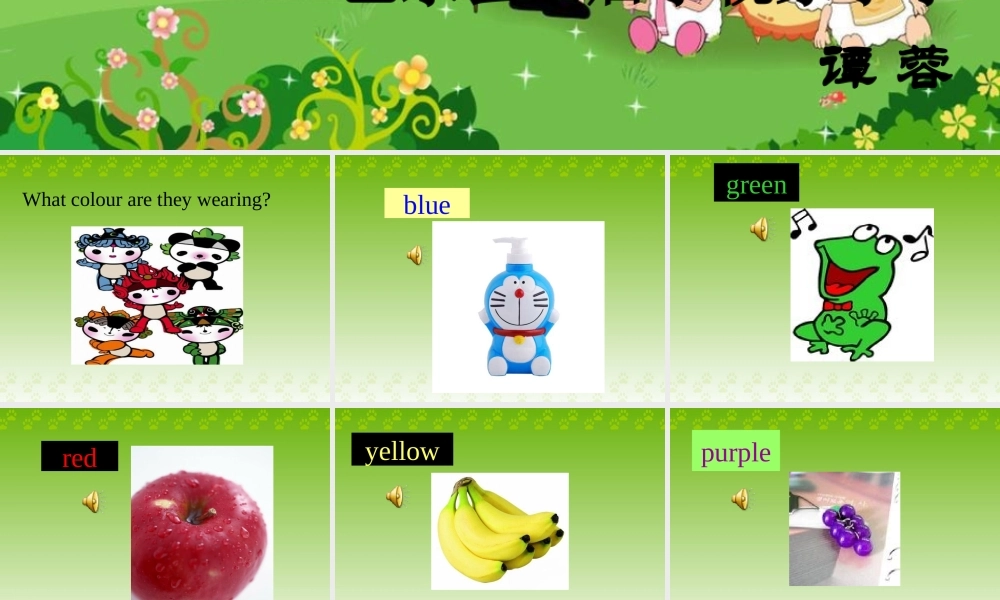 巴东县税家小学人教PEP版英语三上《Unit 3 Let’s paint》PPT课件[www.edudown.net].ppt