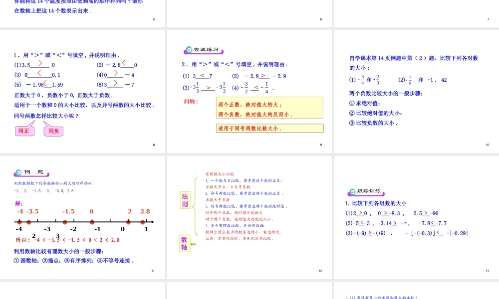 初中数学教学课件：1.2.4绝对值第2课时（人教版七年级上）.ppt