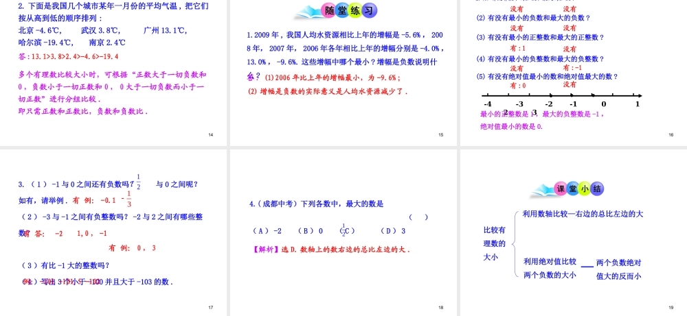 初中数学教学课件：1.2.4绝对值第2课时（人教版七年级上）.ppt