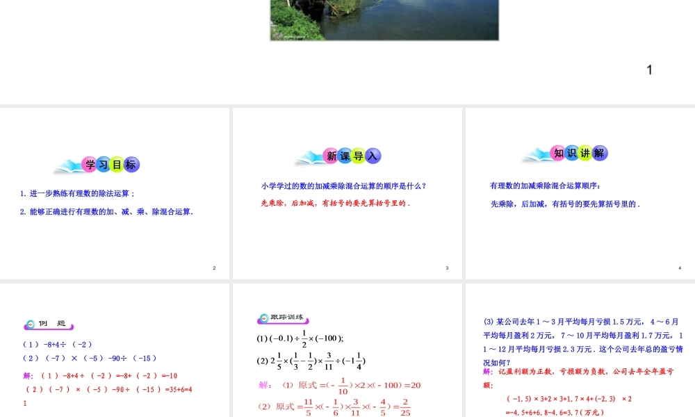初中数学教学课件：1.4.2有理数的除法第2课时（人教版七年级上）.ppt