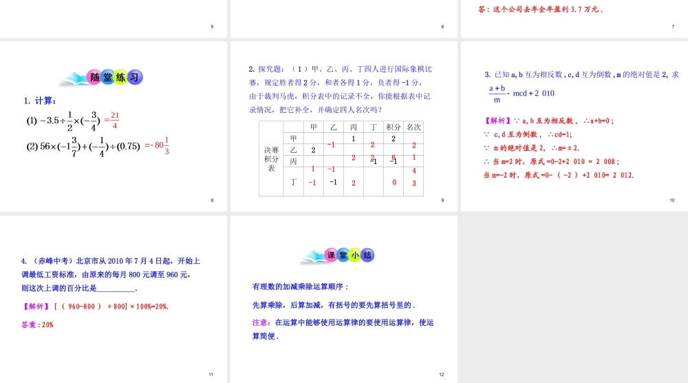 初中数学教学课件：1.4.2有理数的除法第2课时（人教版七年级上）.ppt