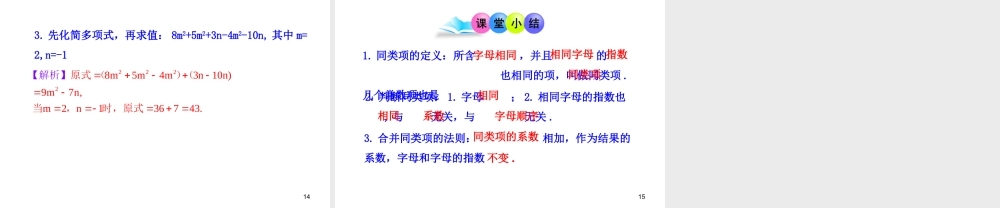 初中数学教学课件：2.2整式的加减第1课时（人教版七年级上）.ppt