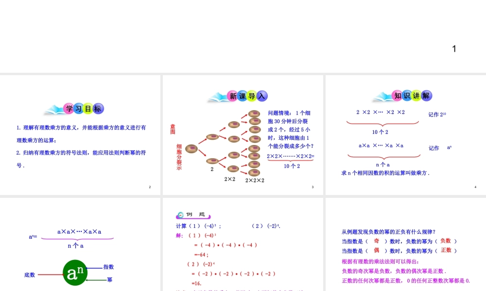 初中数学教学课件：1.5.1乘方第1课时（人教版七年级上）.ppt