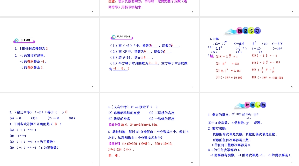 初中数学教学课件：1.5.1乘方第1课时（人教版七年级上）.ppt