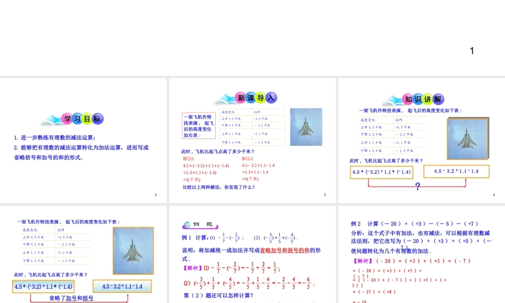初中数学教学课件：1.3.2有理数的减法第2课时（人教版七年级上）.ppt