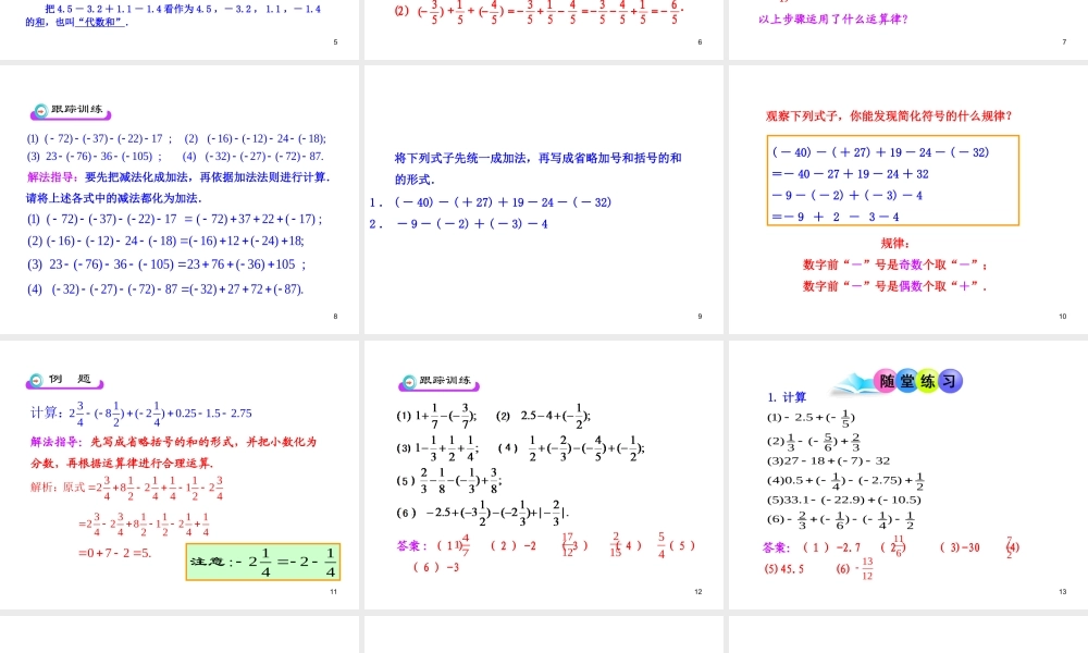 初中数学教学课件：1.3.2有理数的减法第2课时（人教版七年级上）.ppt