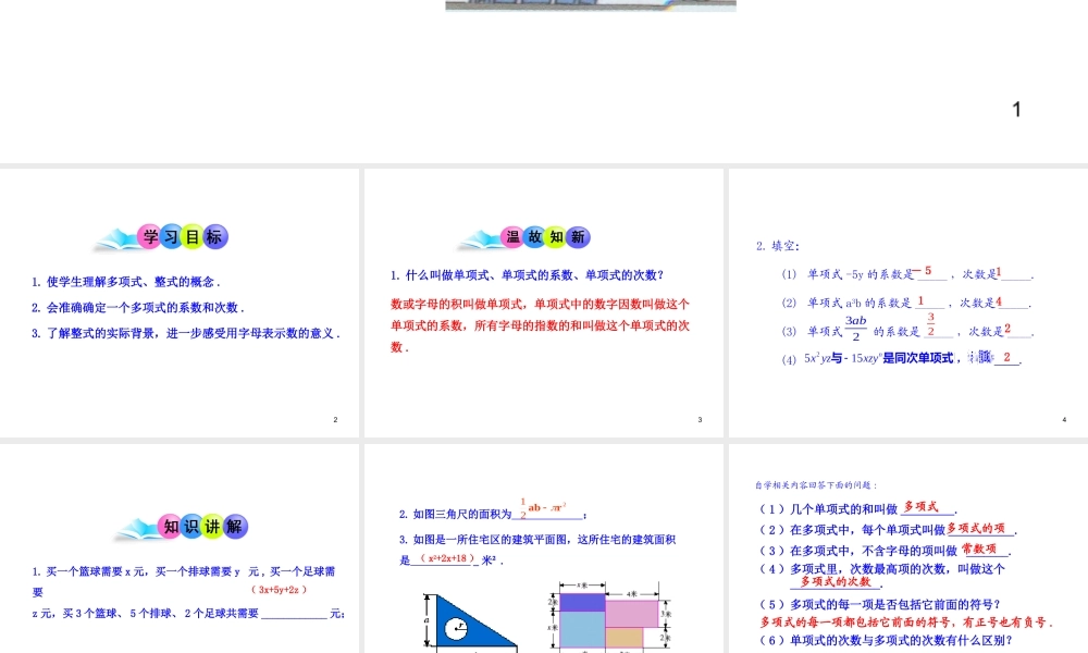 初中数学教学课件：2.1整式第2课时（人教版七年级上）.ppt