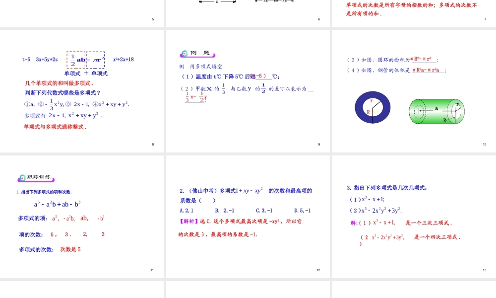 初中数学教学课件：2.1整式第2课时（人教版七年级上）.ppt