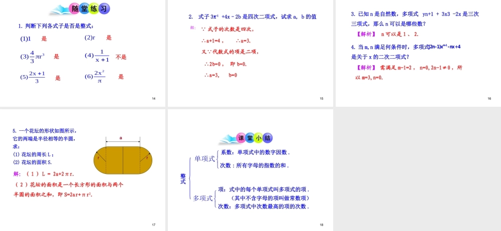 初中数学教学课件：2.1整式第2课时（人教版七年级上）.ppt