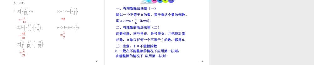 初中数学教学课件：1.4.2有理数的除法第1课时（人教版七年级上）.ppt