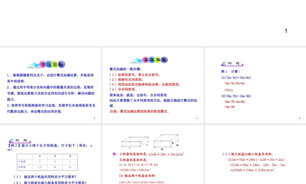 初中数学教学课件：2.2整式的加减第3课时（人教版七年级上）.ppt