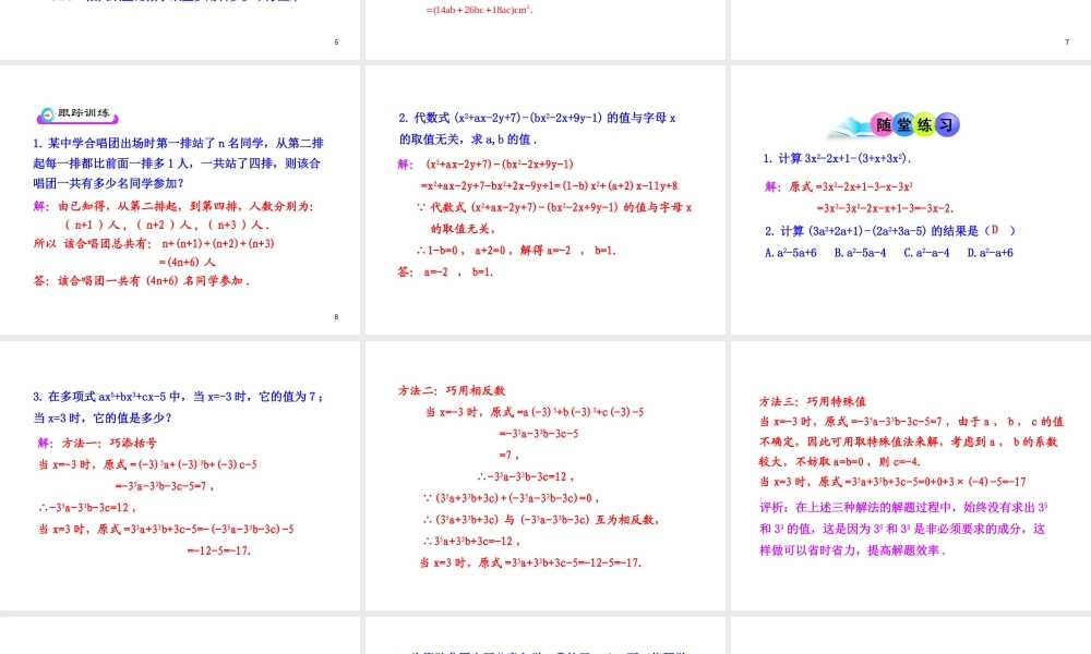 初中数学教学课件：2.2整式的加减第3课时（人教版七年级上）.ppt