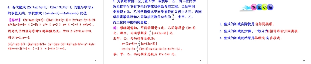 初中数学教学课件：2.2整式的加减第3课时（人教版七年级上）.ppt