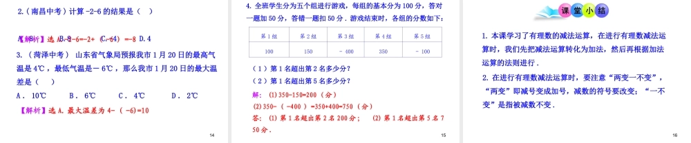 初中数学教学课件：1.3.2有理数的减法第1课时（人教版七年级上）.ppt