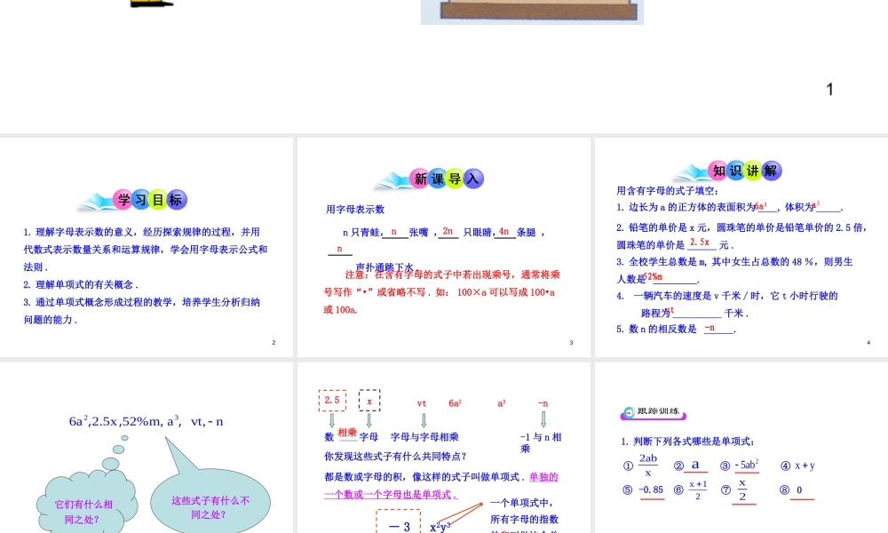 初中数学教学课件：2.1整式第1课时（人教版七年级上）.ppt
