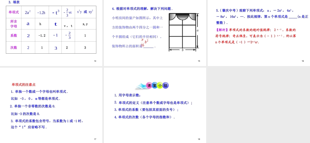 初中数学教学课件：2.1整式第1课时（人教版七年级上）.ppt