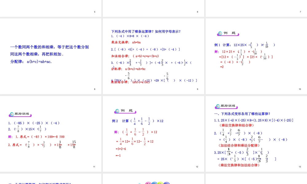 初中数学教学课件：1.4.1有理数的乘法第2课时（人教版七年级上）.ppt