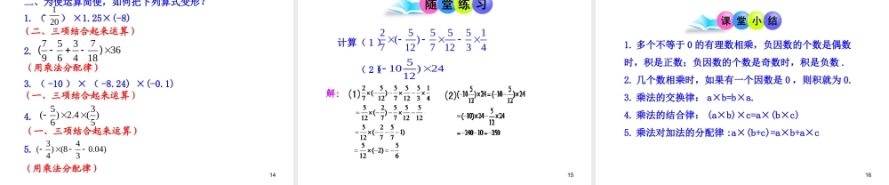 初中数学教学课件：1.4.1有理数的乘法第2课时（人教版七年级上）.ppt