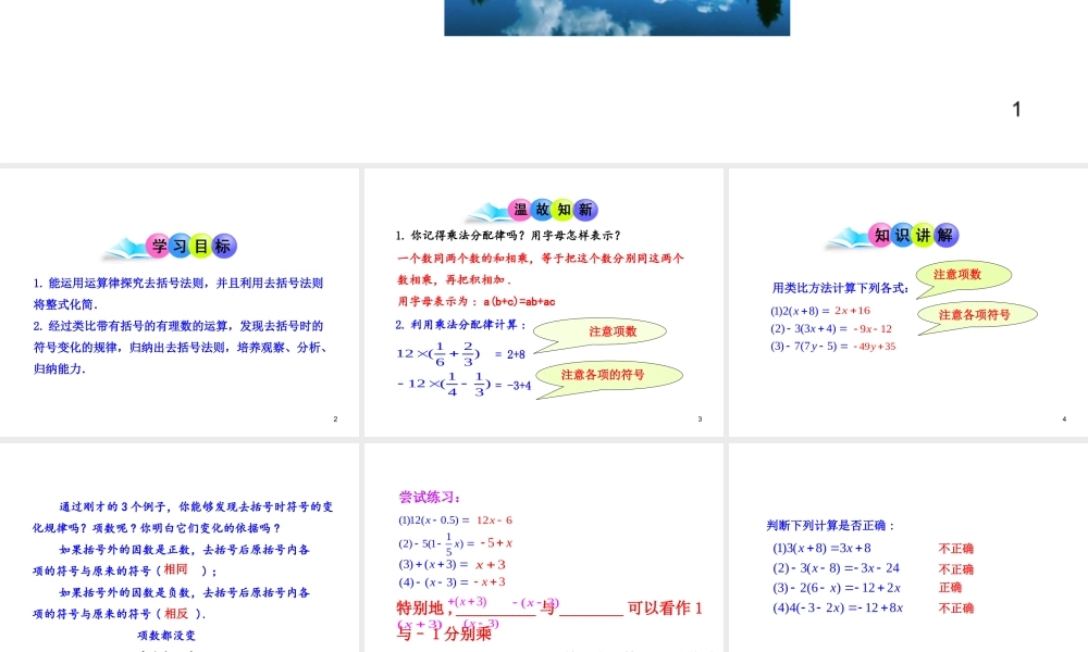 初中数学教学课件：2.2整式的加减第2课时（人教版七年级上）.ppt