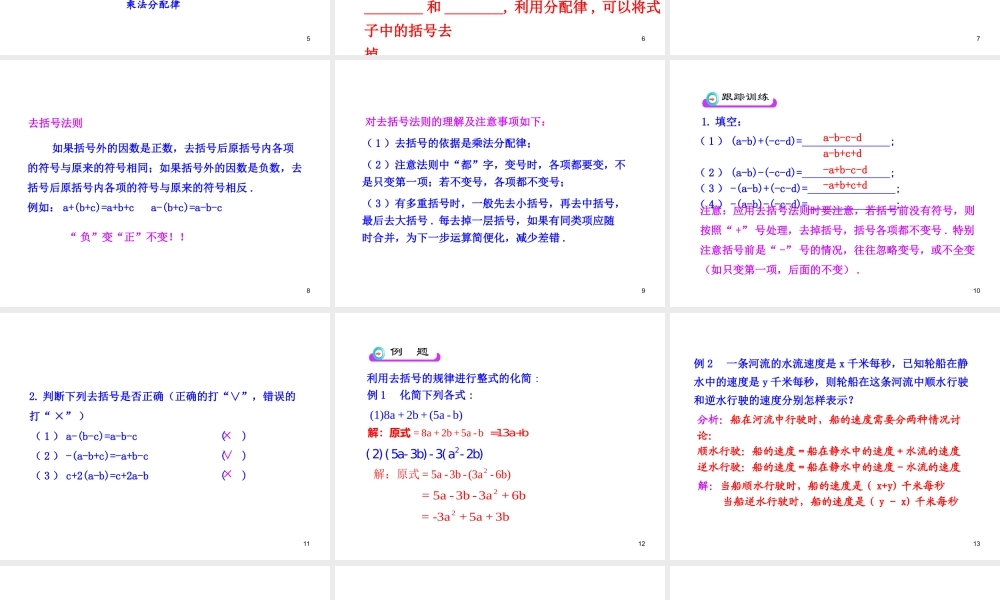 初中数学教学课件：2.2整式的加减第2课时（人教版七年级上）.ppt