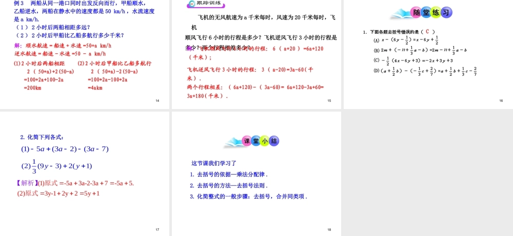 初中数学教学课件：2.2整式的加减第2课时（人教版七年级上）.ppt
