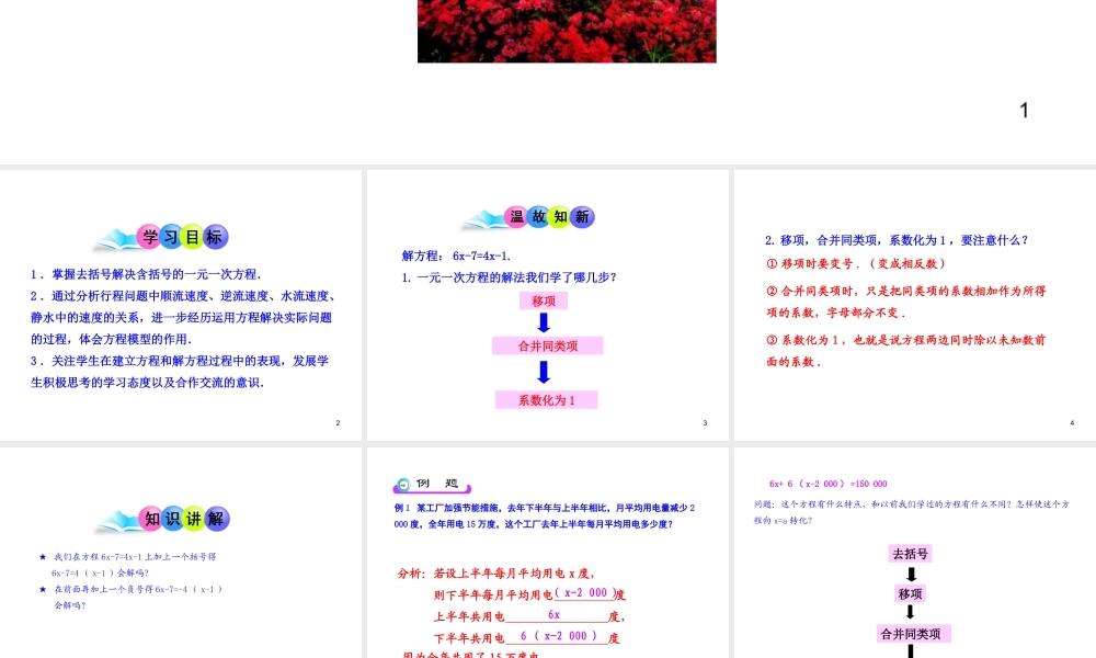 初中数学教学课件：3.3解一元一次方程（二）——去括号与去分母第1课时（人教版七年级上）.ppt