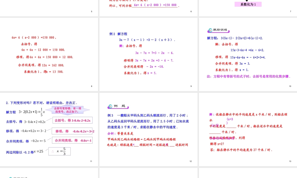初中数学教学课件：3.3解一元一次方程（二）——去括号与去分母第1课时（人教版七年级上）.ppt