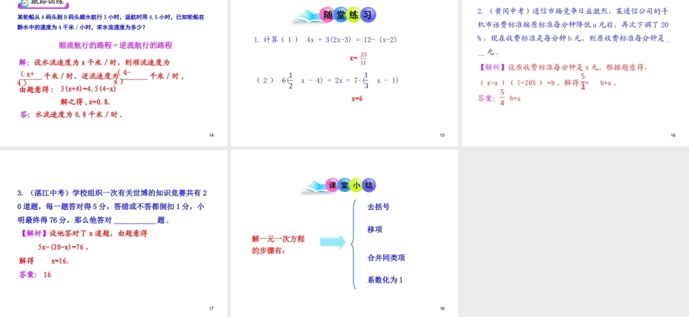 初中数学教学课件：3.3解一元一次方程（二）——去括号与去分母第1课时（人教版七年级上）.ppt