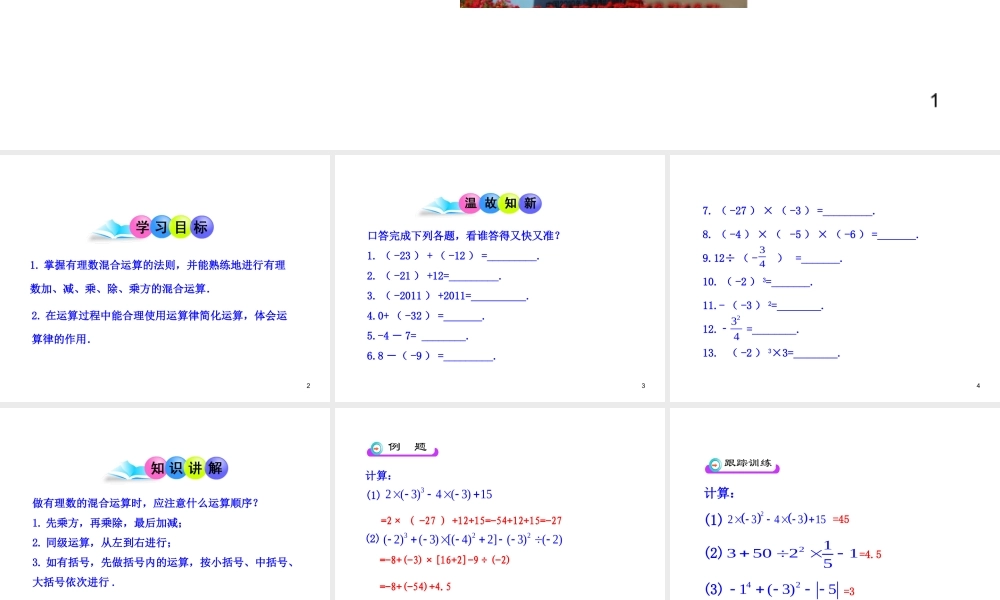 初中数学教学课件：1.5.1乘方第2课时（人教版七年级上）.ppt